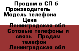 Продам в СП-б › Производитель ­ Nokia › Модель телефона ­ 6 670 › Цена ­ 1 500 - Ленинградская обл. Сотовые телефоны и связь » Продам телефон   . Ленинградская обл.